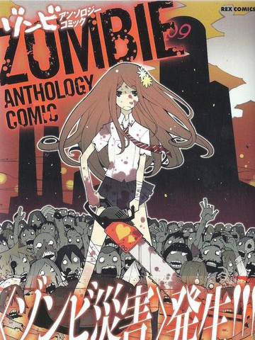 the first zombie漫画